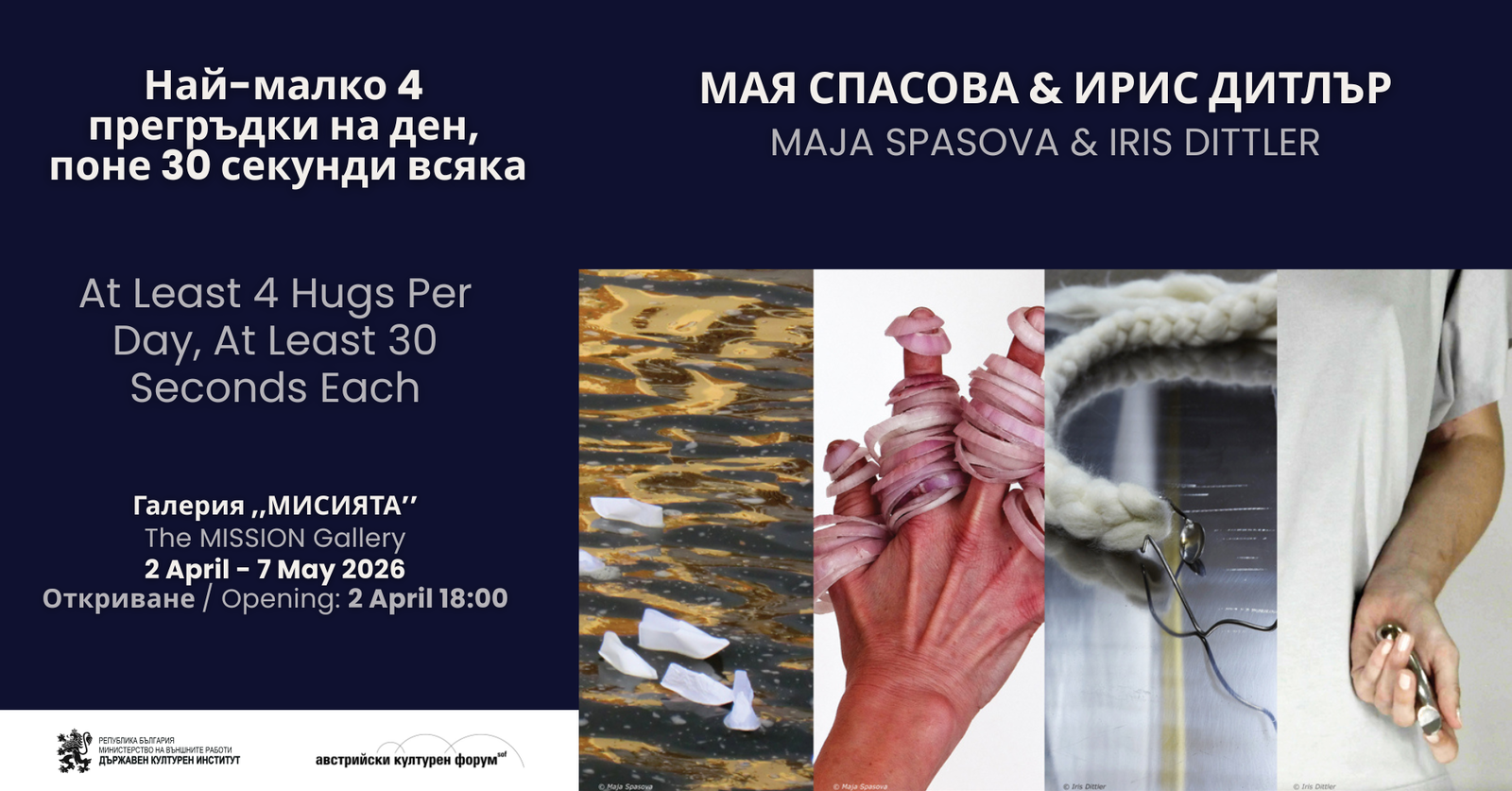 Upcoming exhibition opening - “At Least 4 Hugs per Day, at Least 30 Seconds Each” by Maja Spasova and Iris Dittler